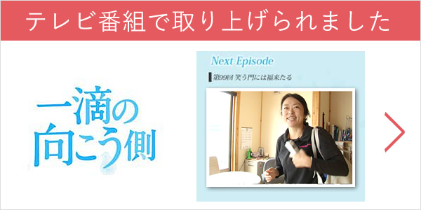 テレビ番組で取り上げられました