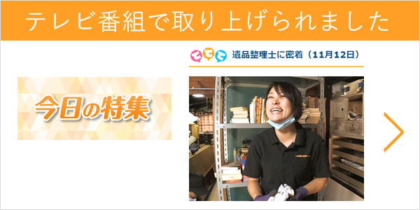 テレビ番組で取り上げられました