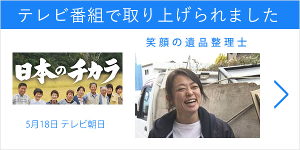 テレビ番組で取り上げられました